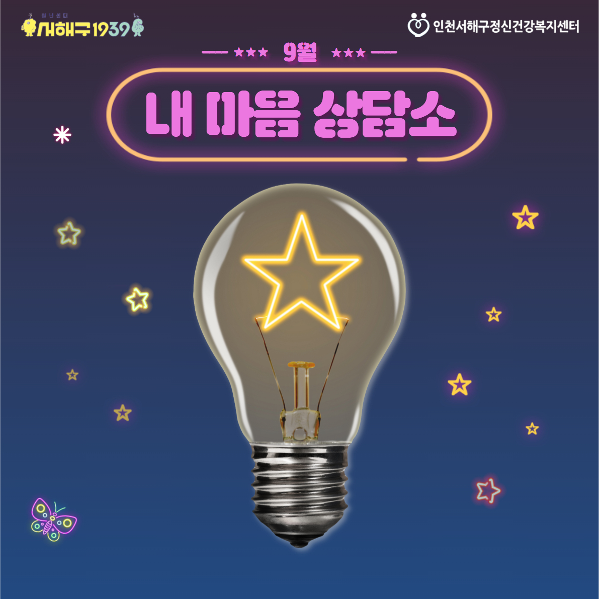내 마음 상담소(9월)